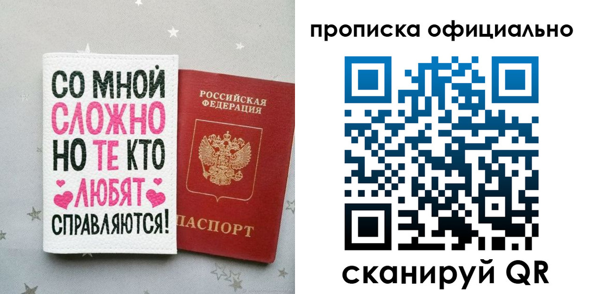 прописка ребенка в Люберцах
