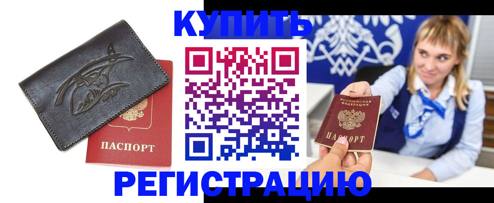 прописка от собственника в Люберцах