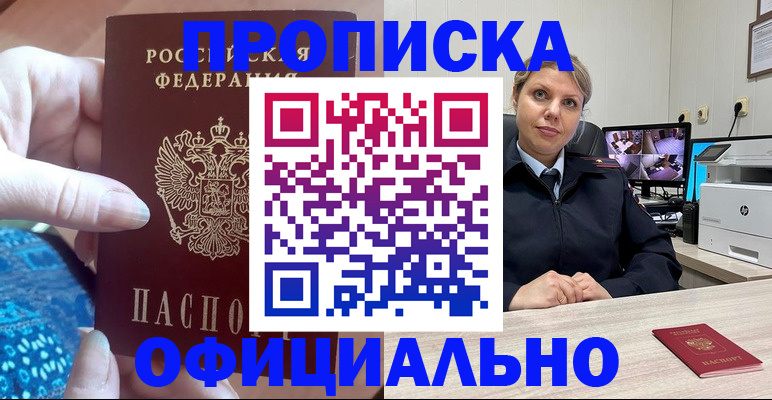 прописка для работы в Люберцах